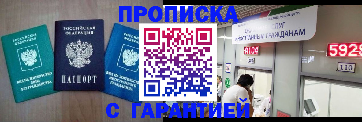 временная регистрация надежно в Новодвинске