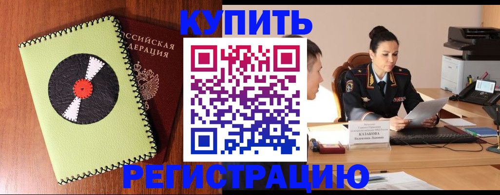 прописка 2025 в Новодвинске