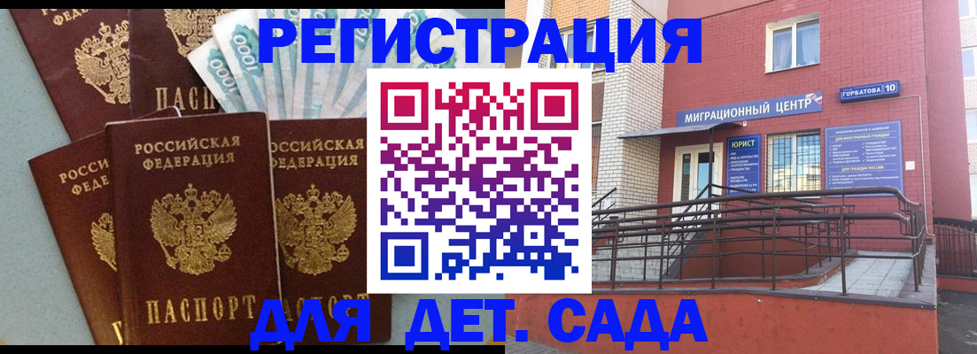 временная регистрация гарантия в Новодвинске
