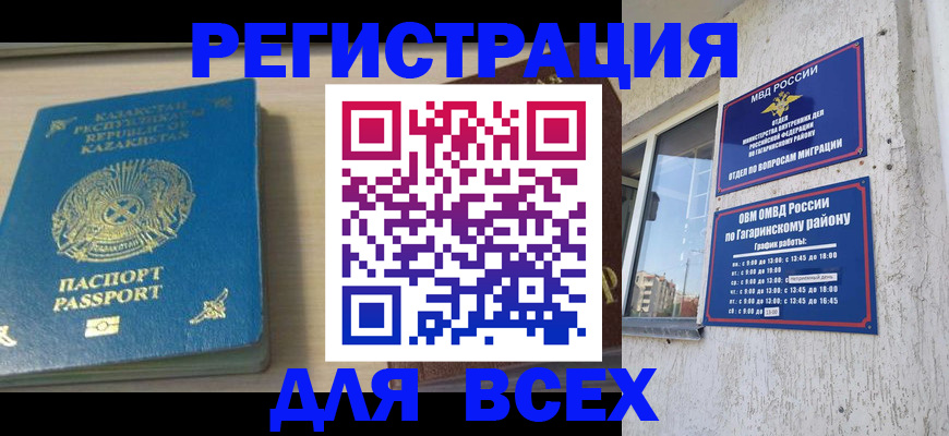 временная регистрация для всех в Новодвинске