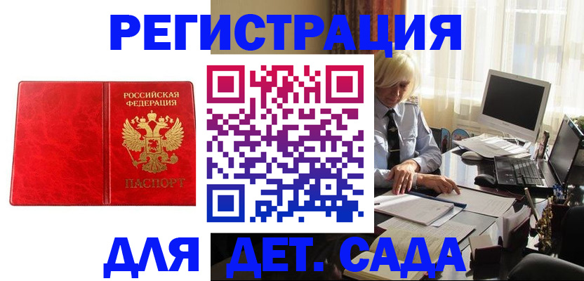 временная регистрация купить в Новодвинске