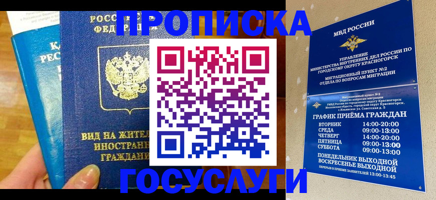 временная регистрация в квартире в Новодвинске