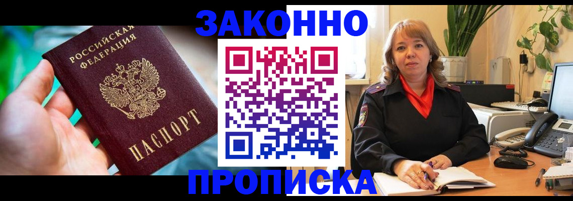временная регистрация для школы в Новодвинске