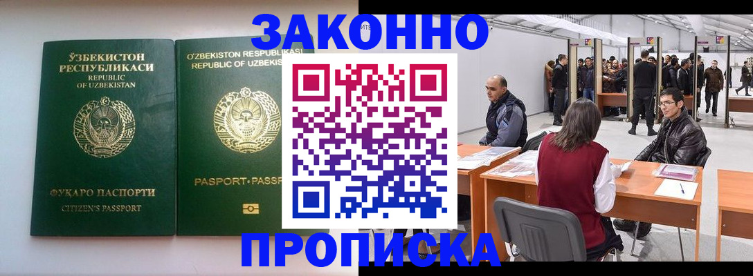 купить прописку в Новодвинске